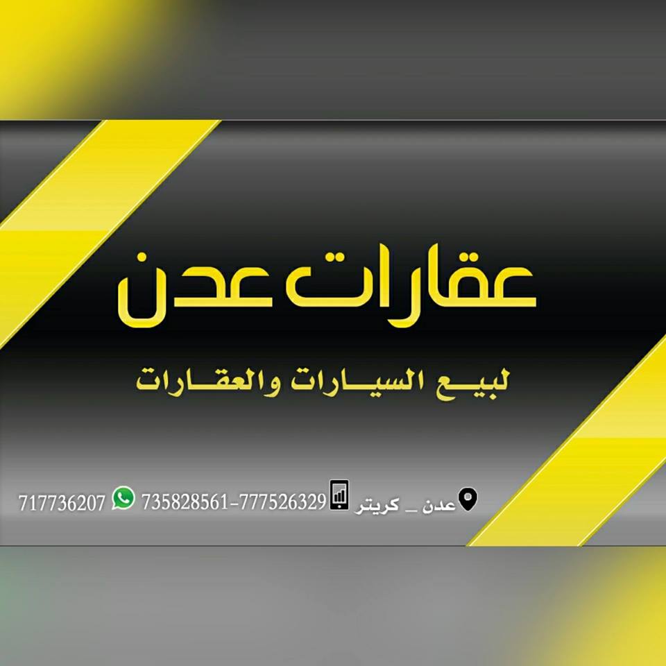  عقارات عدن 